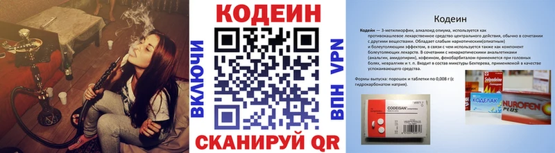 Кодеин Purple Drank  Городище 